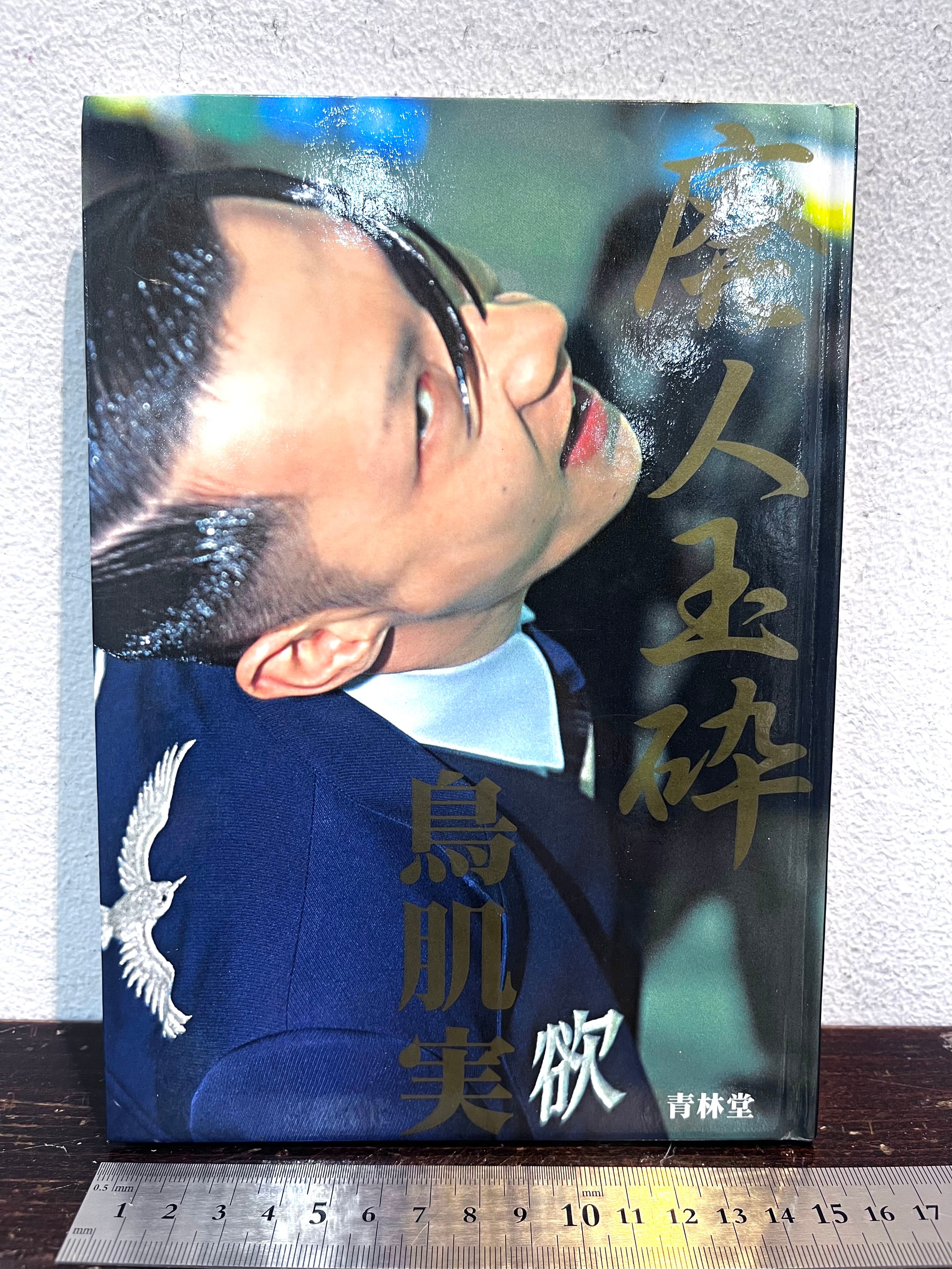 現品限り！演説家鳥肌実のワークシャツ！玉砕ニイタカヤマノボレ独演会