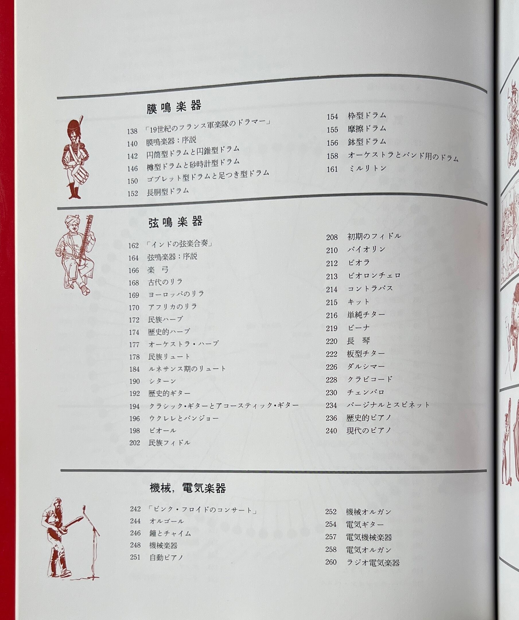 楽器 : 歴史,形,奏法,構造 ダイヤグラム・グループ 編 マール社