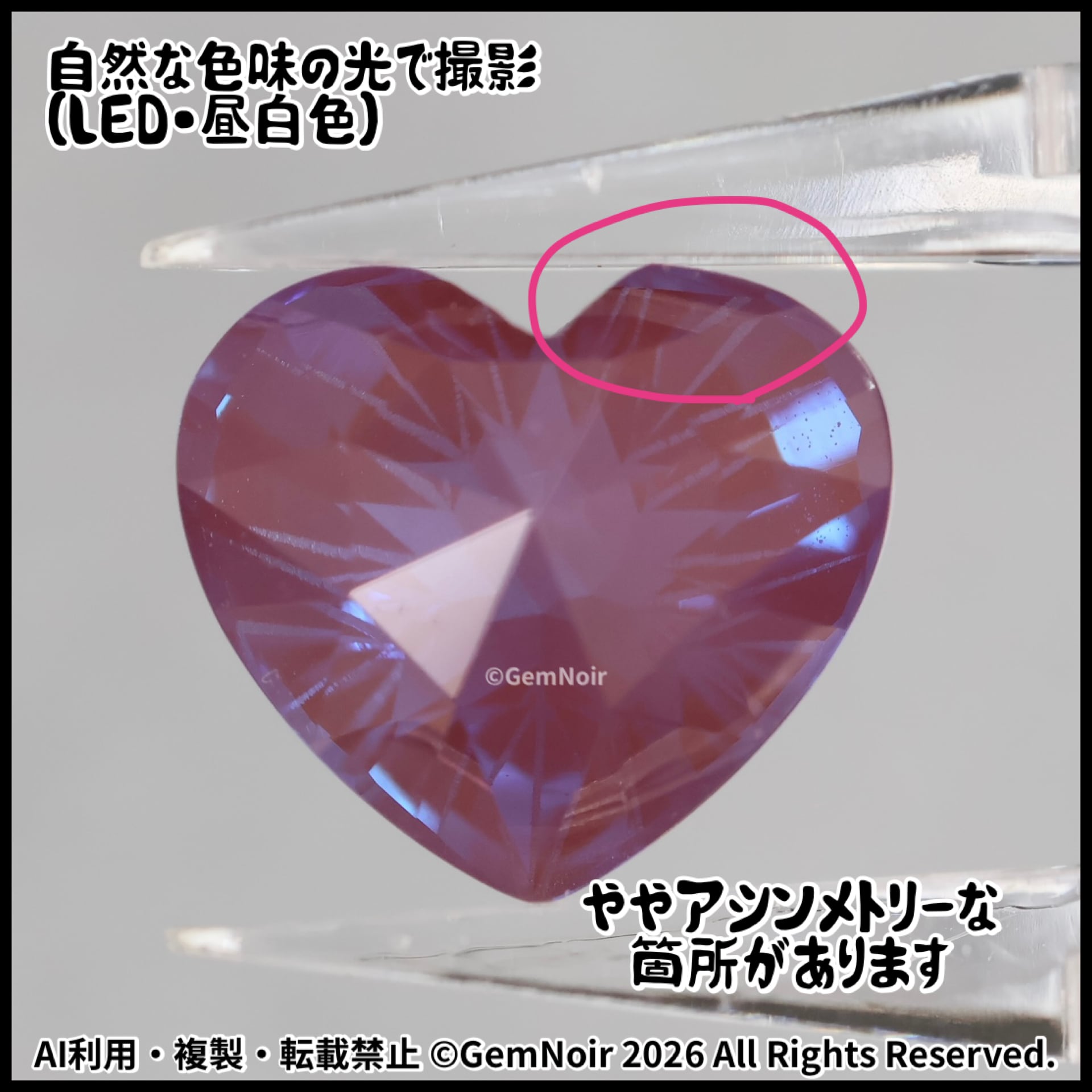 宝飾用特殊ガラス｜星が潜むハートシェイプの魔石｜ルース【凍てつく星