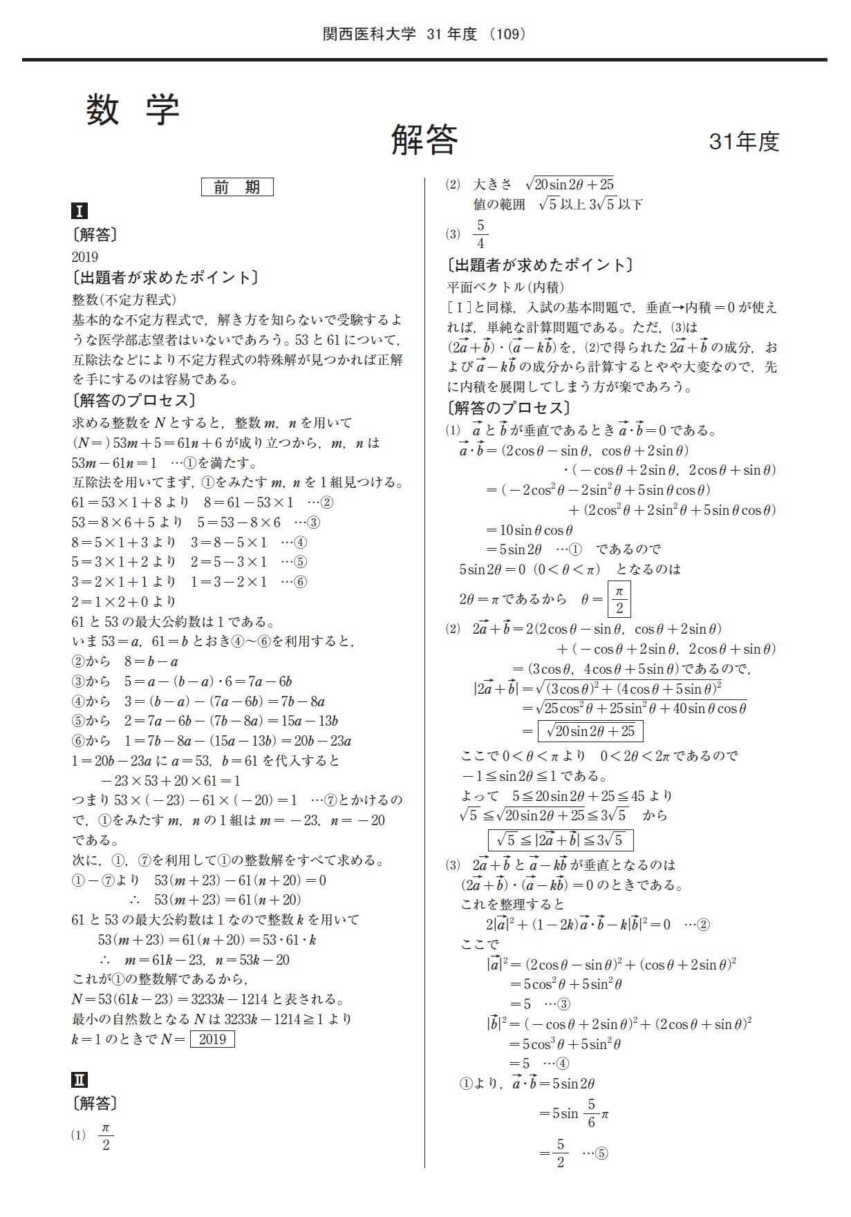2027年度 私立医学部入試問題と解答 20.関西医科大学 | 青本公式ショップ