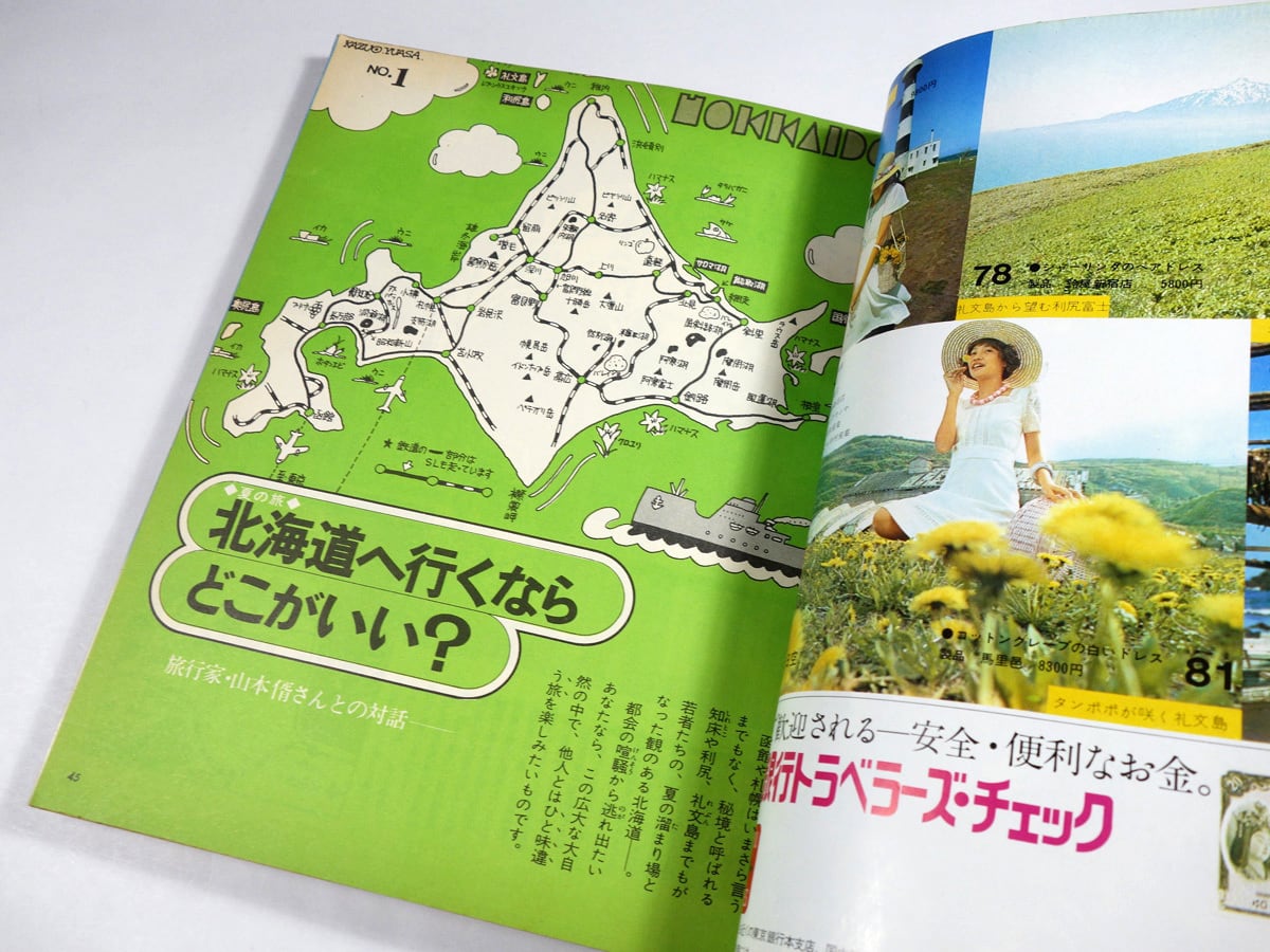 若い女性 1973年8月号 | bookstore ナルダ