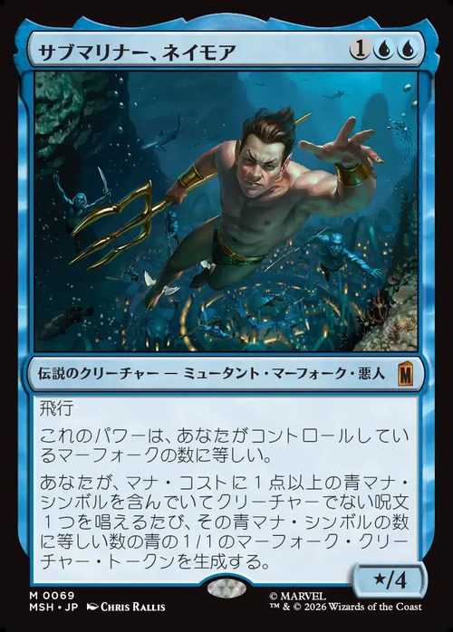 MTG《サブマリナー、ネイモア/Namor the Sub-Mariner(MSH)》日本語