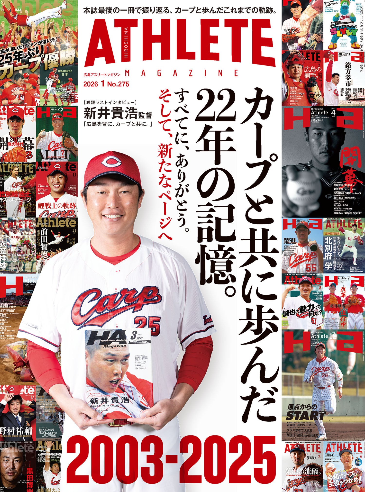 広島アスリートマガジン2026年1月号 | 広島アスリートマガジン