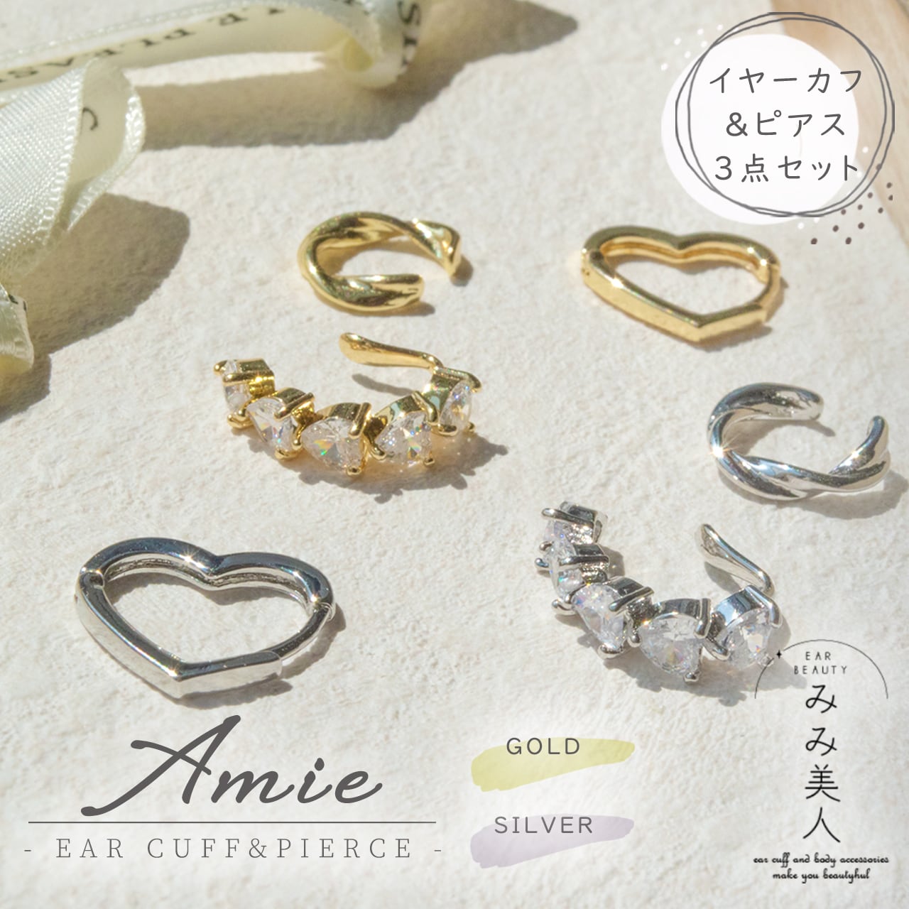 イヤーカフ ピアス amie 3個セット ゴールド シルバー レディース ...