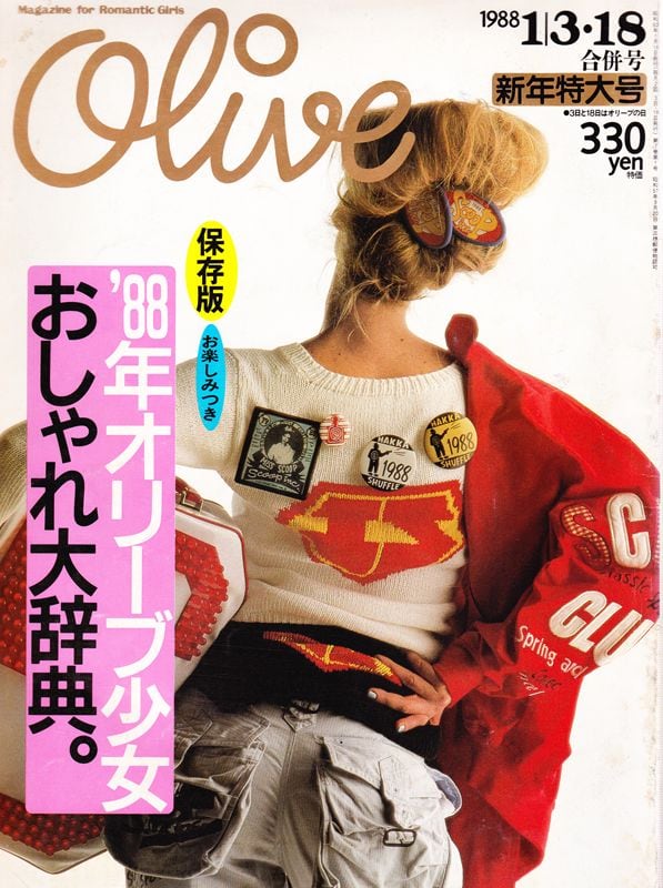 希少 レトロ Olive オリーブ雑誌13冊セット Olive オリーブ 129 | magnif