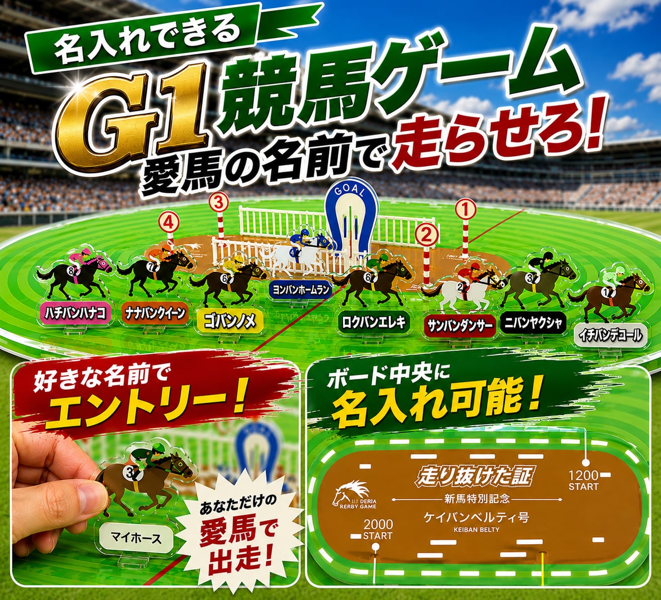 競馬ゲーム 白熱する GⅠアクスタ 競馬ボードゲーム 特別価格【功労馬
