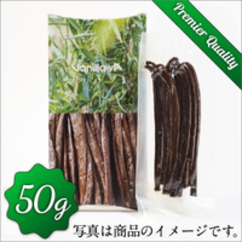 タヒチ種 プルミエクオリティ バニラビーンズ 【50g】（送料無料）