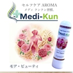 【ポータブル Aroma】嗅ぐ セルフケア《 モア ビューティ 》メディクン ダマスクローズ ネロリ サンダルウッド 美容 美人 スリム 肌 女性 周期 ホルモン 安心 癒し ストレス 女性 脳 鼻 花粉 アロマ ノーズ ヤードム 母 誕生日 プレゼント