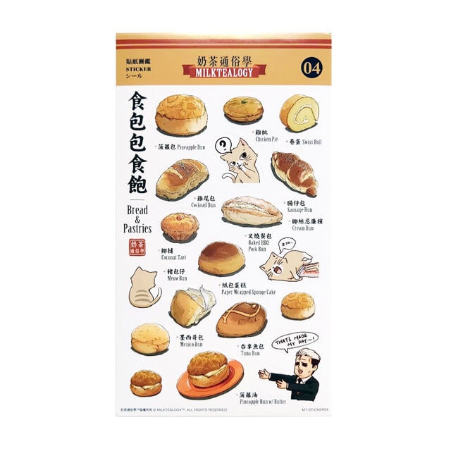香港式カフェシールI | 猫式×台灣 台湾雑貨 猫雑貨の通販サイト