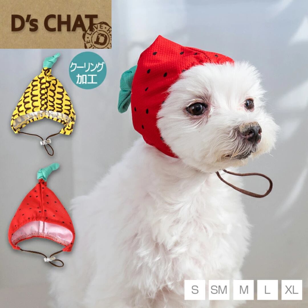 【XL】 フルーツ柄クーリング帽子 D's Chat-ディーズチャット- 犬服 小型犬 ドッグウェア