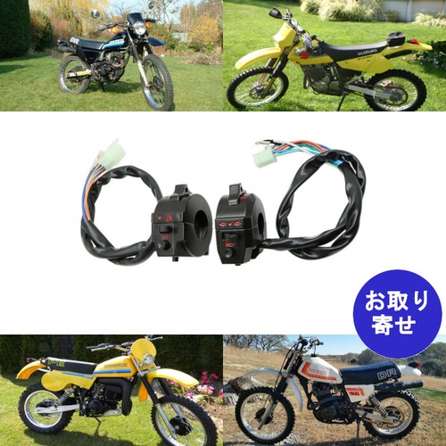 左右セット スイッチ ユニバーサル バイク Suzuki DR50 DR100 DR125 DR200SE DR250 DR350 DR370 DR400 DR500 DRZ70 DRZ110 DRZ125 DRZ250 DRZ400 スズキ