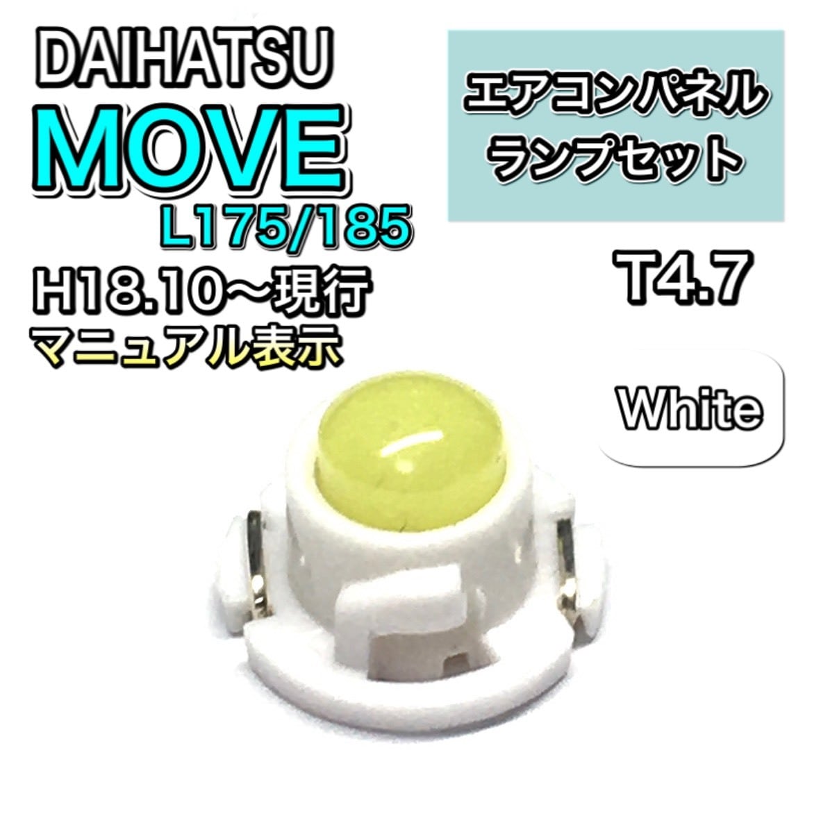 ムーヴ/ムーブ/MOVE L175/185 インテリアパネル 打ち換え LED エアコン ...