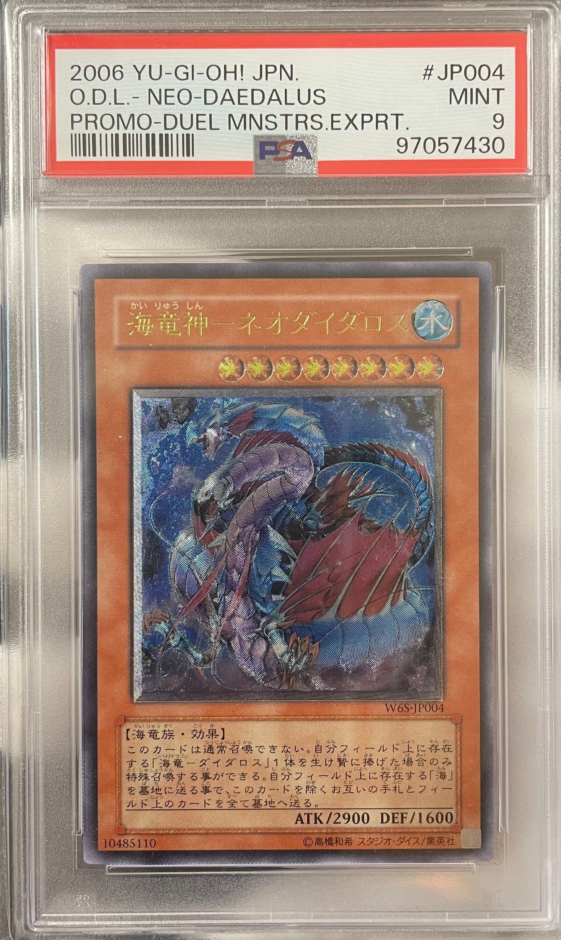 Aランク】海竜神-ネオダイダロス(PSA9 レリーフ) 遊戯王 | カード
