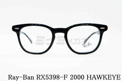 【吉沢亮さん着用】Ray-Ban メガネ RX5398-F 2000 HAWKEYE ホークアイ ウエリントン RB5398-F レイバン 正規品
