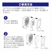 ジェックス ラビんぐ エアグルーム 交換フィルター 2枚入