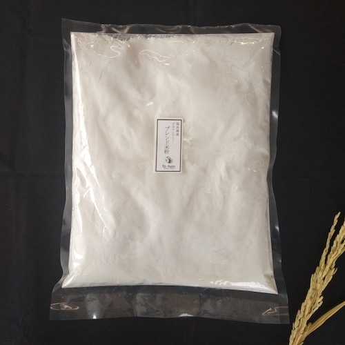 【送料無料】米粉 900g 福井県産米使用 ブレンドミックス  グルテンフリー