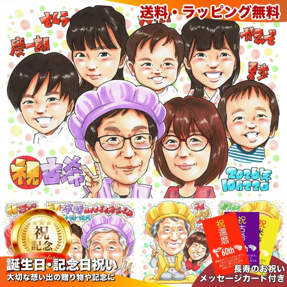 古希祝いの似顔絵（70歳） | にがおえギフトのアトリエヒロ