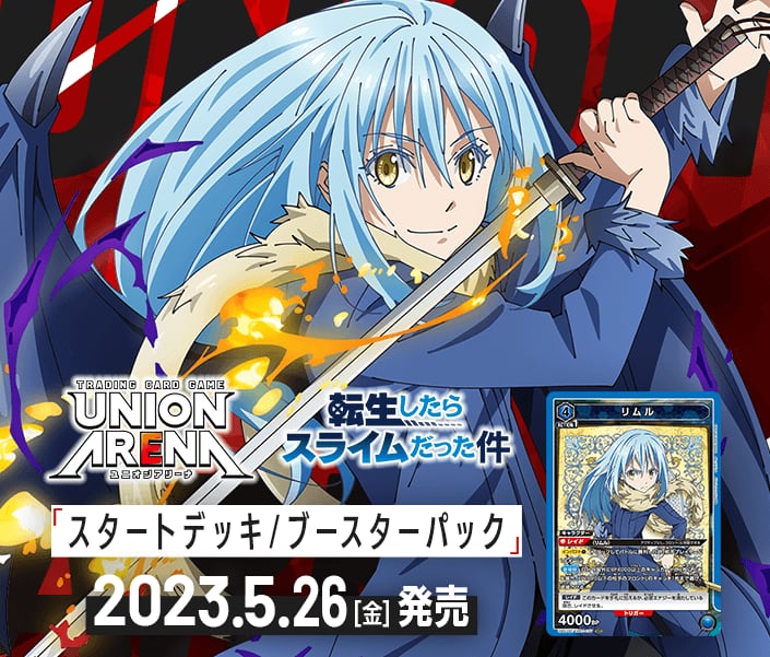 リムル　星3 ユニオンアリーナ　ユニアリ　転生したらスライムだった件 最終値下げ ユニオンアリーナ リムル パラレル 星3 美品 Amazon