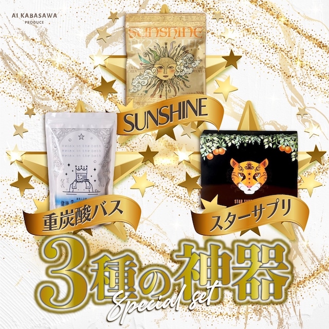 新品・未使用】スターサプリ&健康王の重炭酸バス セット 注意深く
