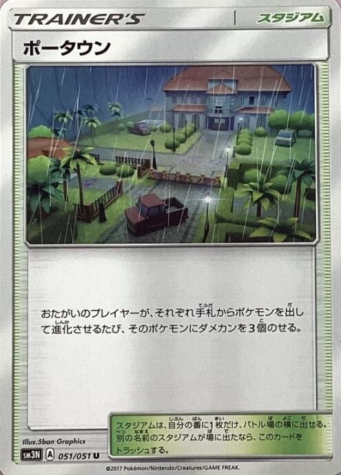 【Bランク】ポータウン(ノーマル)