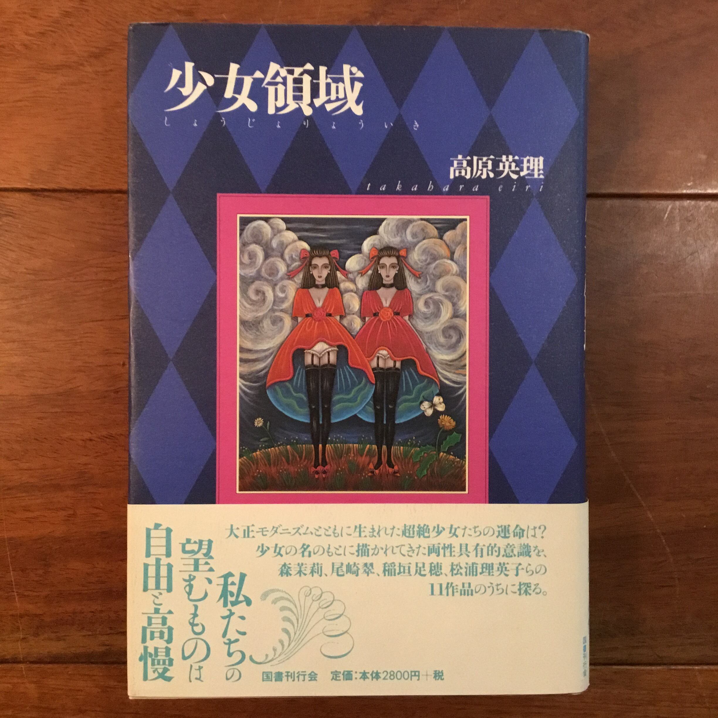 神仏習合の本: 本地垂迹の謎と中世の秘教世界 Book Esoterica 45