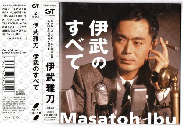 【中古】［CD］伊武のすべて 20a17c7a3018324252f01ea0d37559