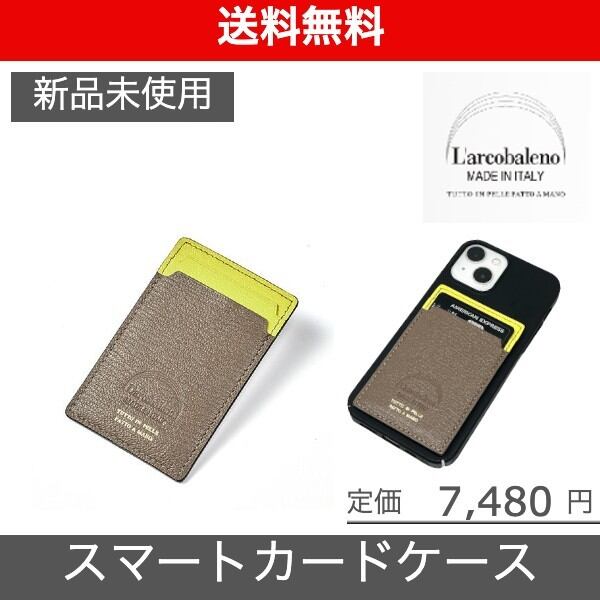 L'arcobaleno（ラルコバレーノ）スマホ用カードケース】ダークブラウン