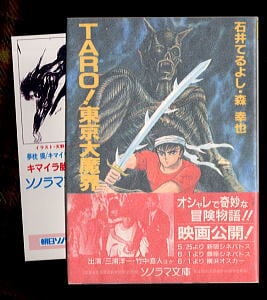 750ライダー ナナハンライダー(42)」 初版 石井いさみ 秋田書店・少年
