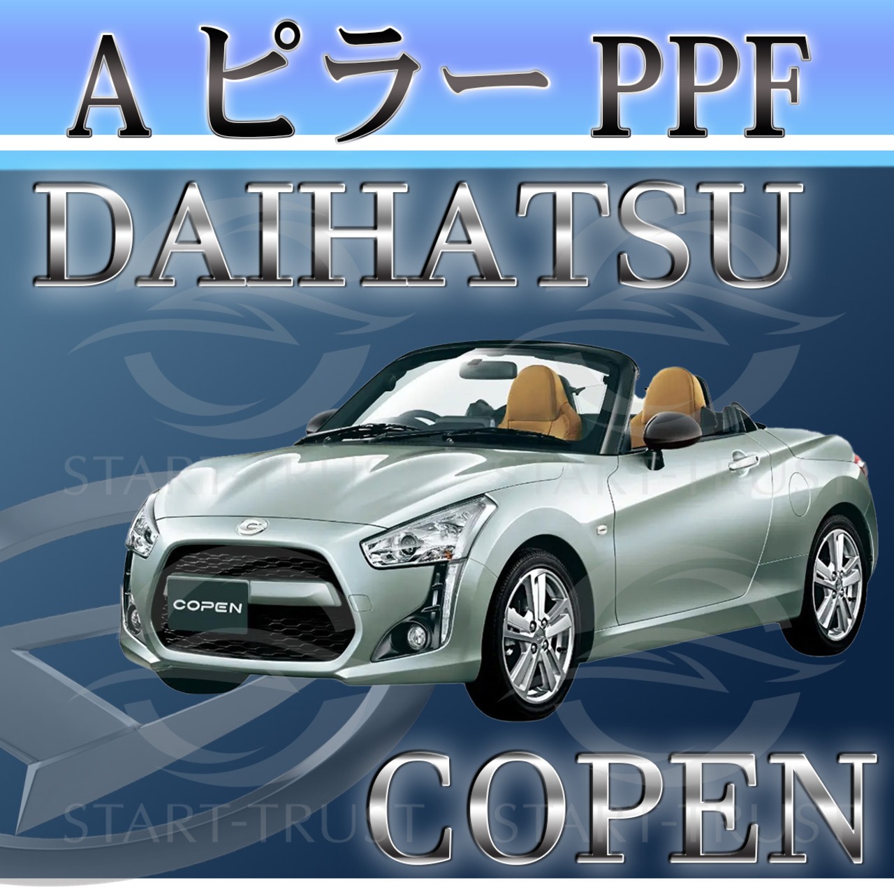 ダイハツコペン LA400系(2021年04月~) | ピラー用XPEL PPF ブラック（ツヤ有り黒）