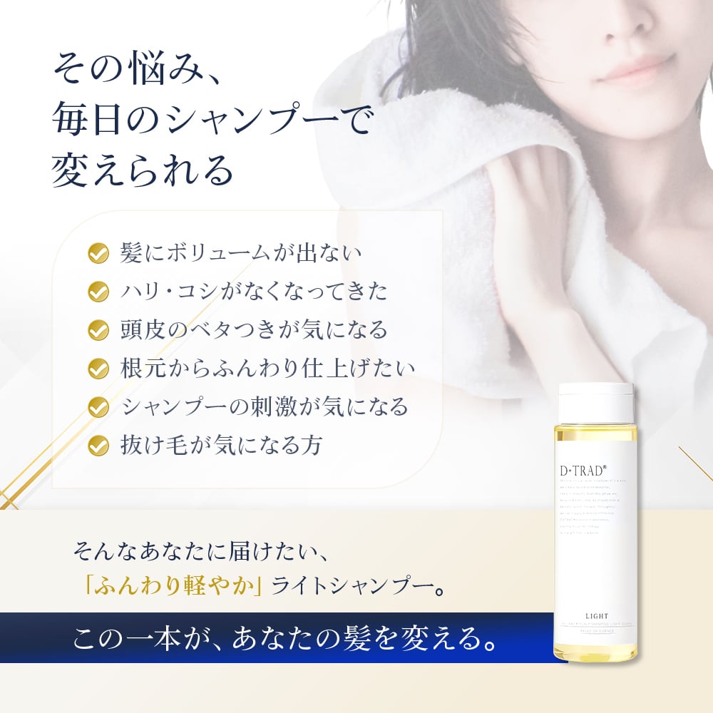 ライト・男女兼用］D+TRAD® SCALP SHAMPOO LIGHT 300mL | ルヴォーグ