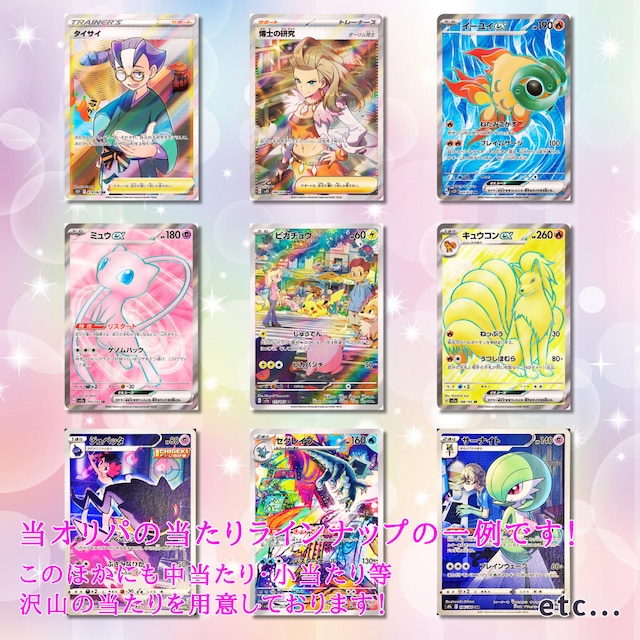 ポケモンカード 低額オリパ 1口200円 パラソルおねえさんSAR・チリSAR