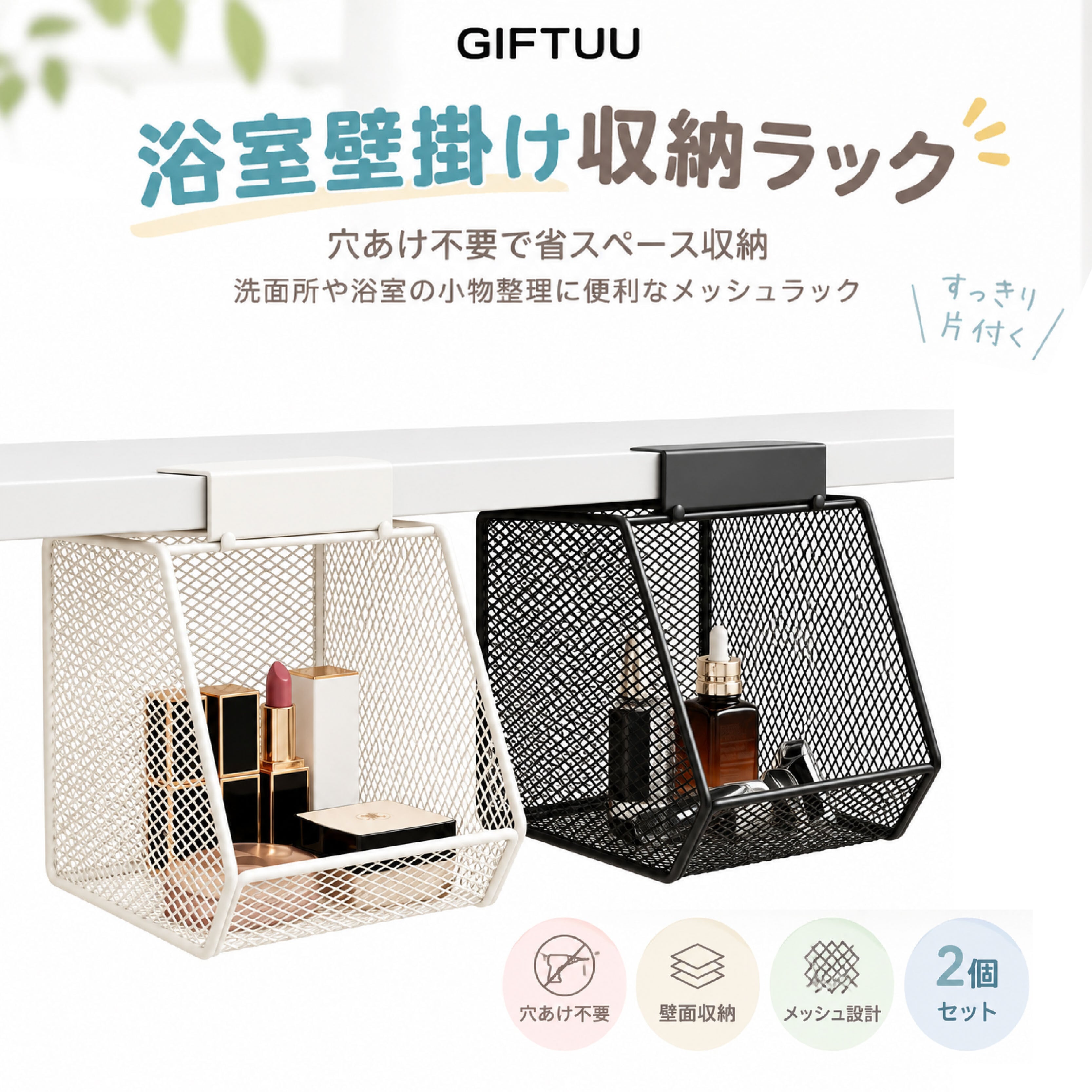 HY 986 .壁掛け収納ラック メッシュ収納バスケット 2個セット 穴あけ