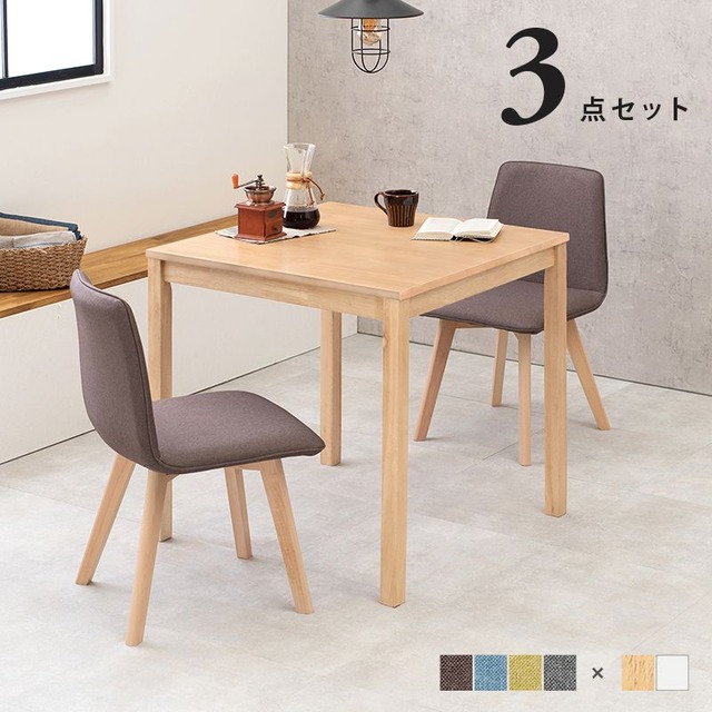 ダイニング3点セット(Bタイプ) SH-8640-42-3SR テーブル:幅90×奥行90×高さ70cm、チェア:幅50×奥行55×高さ85×座面高42cm