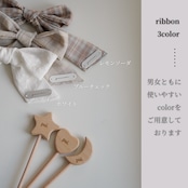 wooden stick + ribbon ┃木製ステッキ スティック