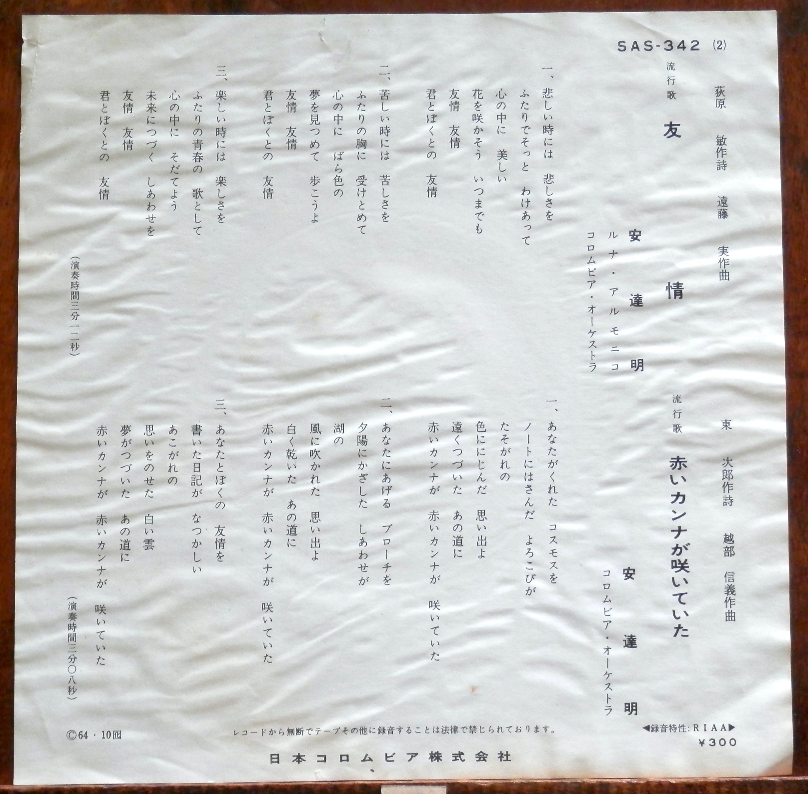 中古EPレコード10枚組／バラ売は出来ませんのであしからず。山口百恵、荒井由実。 2025年最新】Yahoo!オークション -(荒井)の中古品・新品・未使用