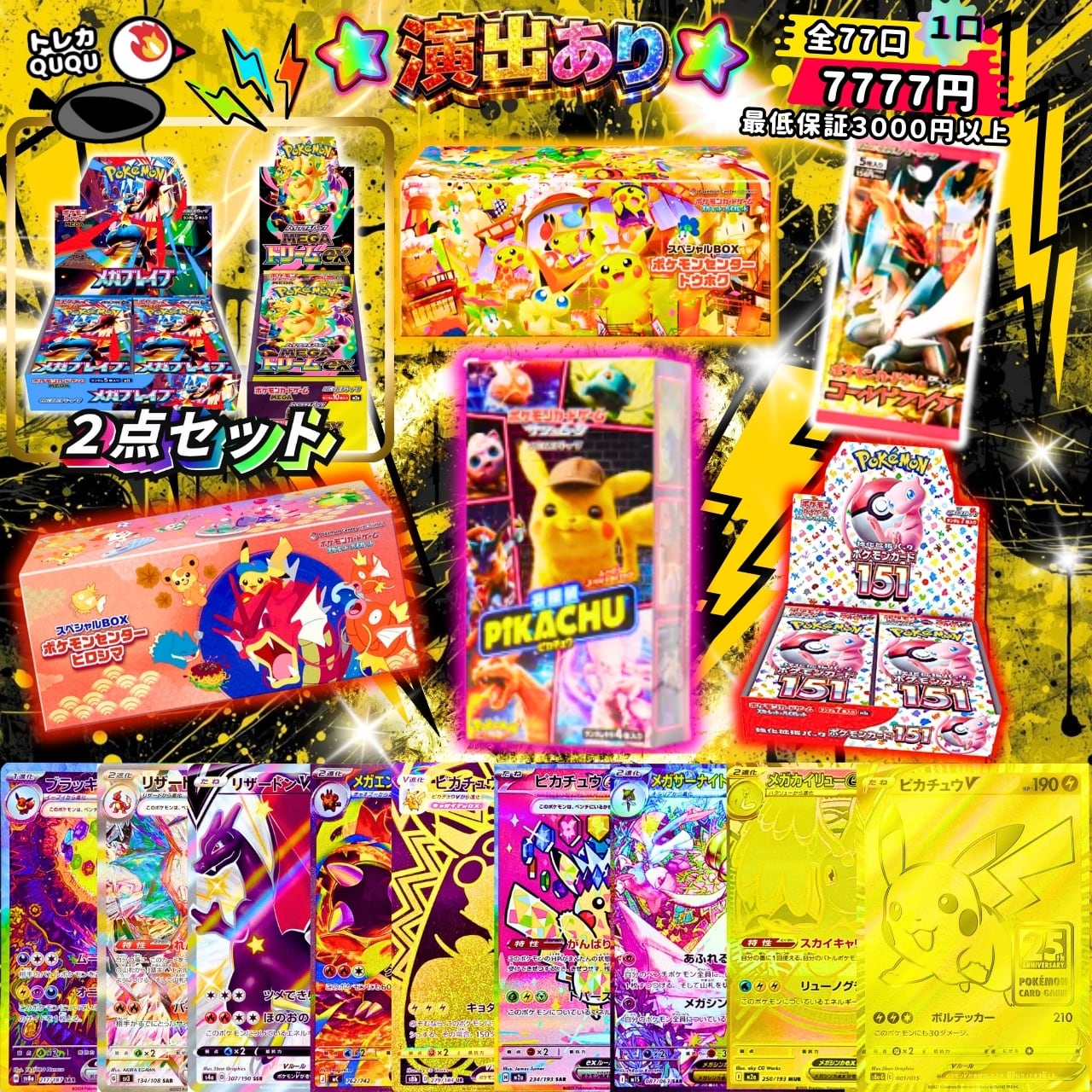 ポケモンカード トレカQUQU 演出オリパ！☆全77口☆ | トレカ QUQU