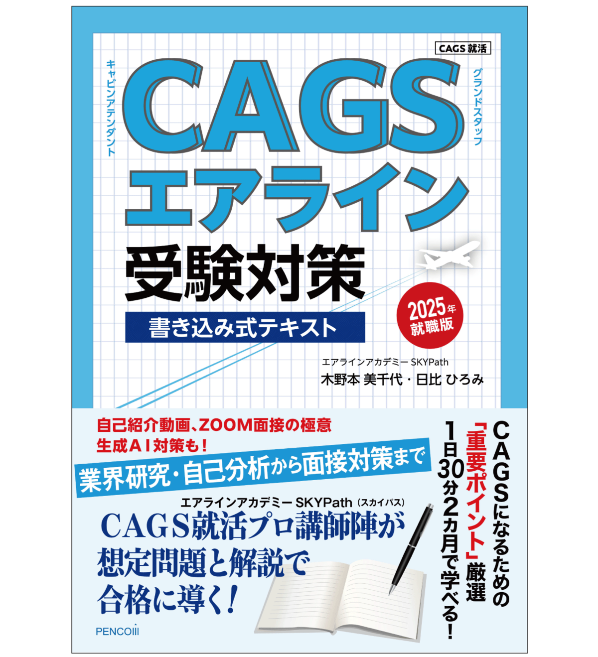 エアライン TOKYO VIC アカデミー 参考書 テキスト