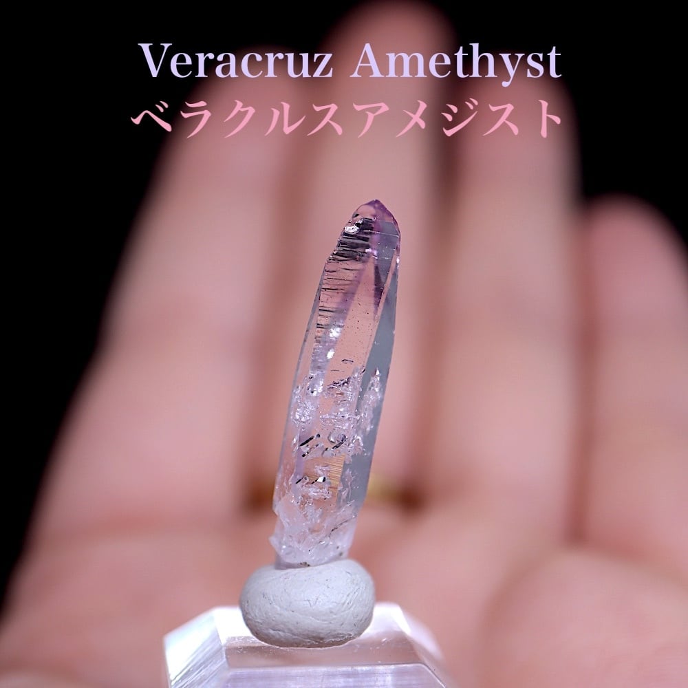 ベラクルス アメジスト クリスタル 1.3g AMT286 鉱物 天然石 原石 パワーストーン