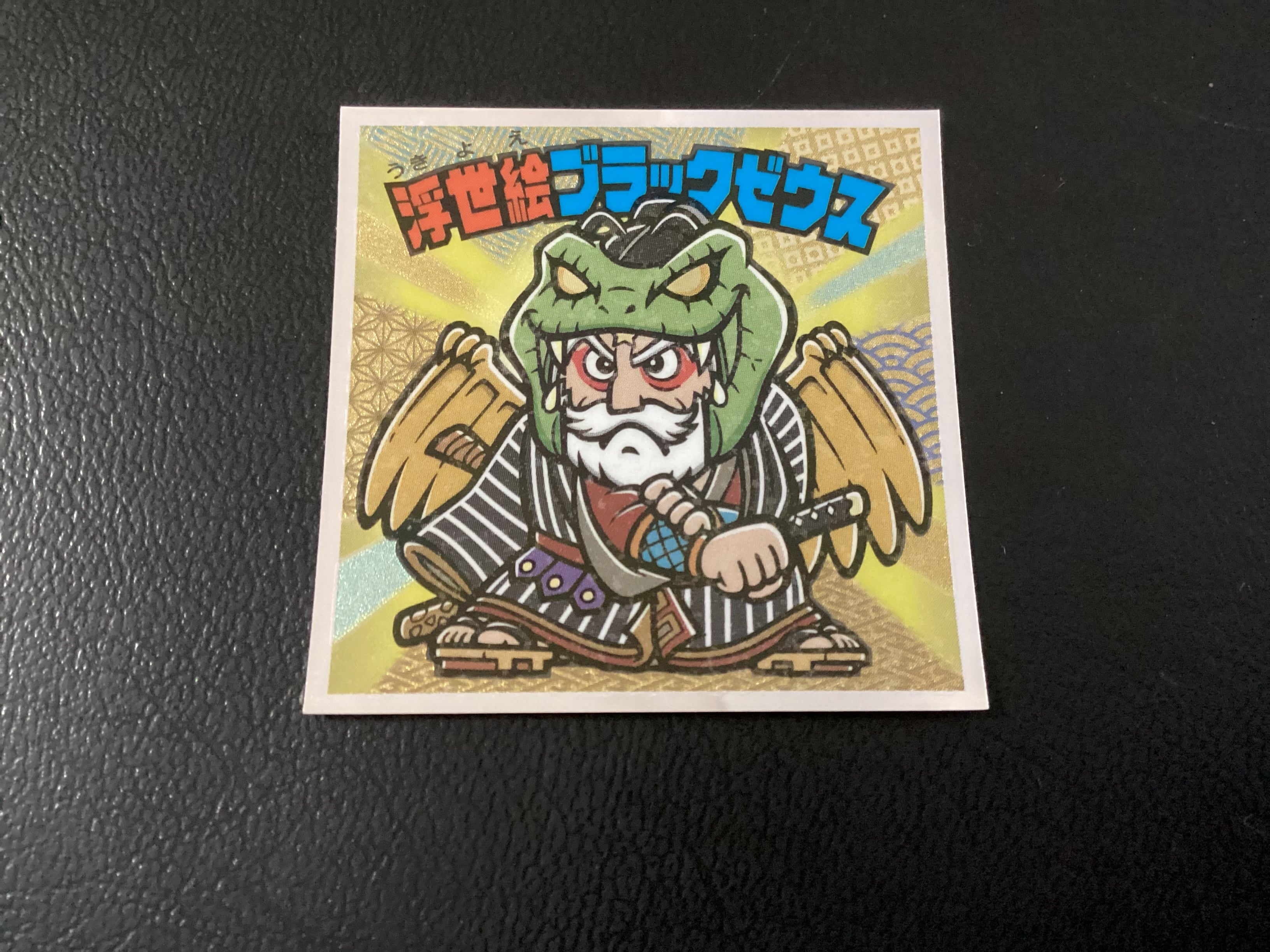 浮世絵ビックリマン 「浮世絵ブラックゼウス」S2 | 龍コーポレーション