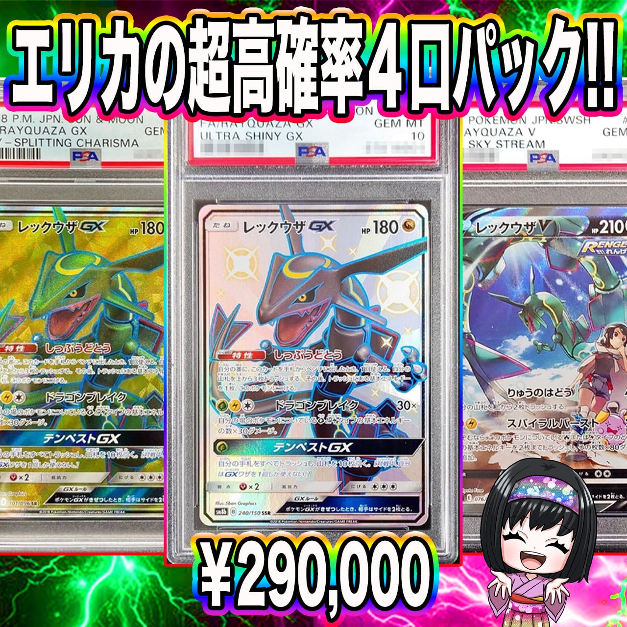 ポケカ】 超人気PSA10!! エリカの超激アツ!!高額8口 PSA10 オリパ !05