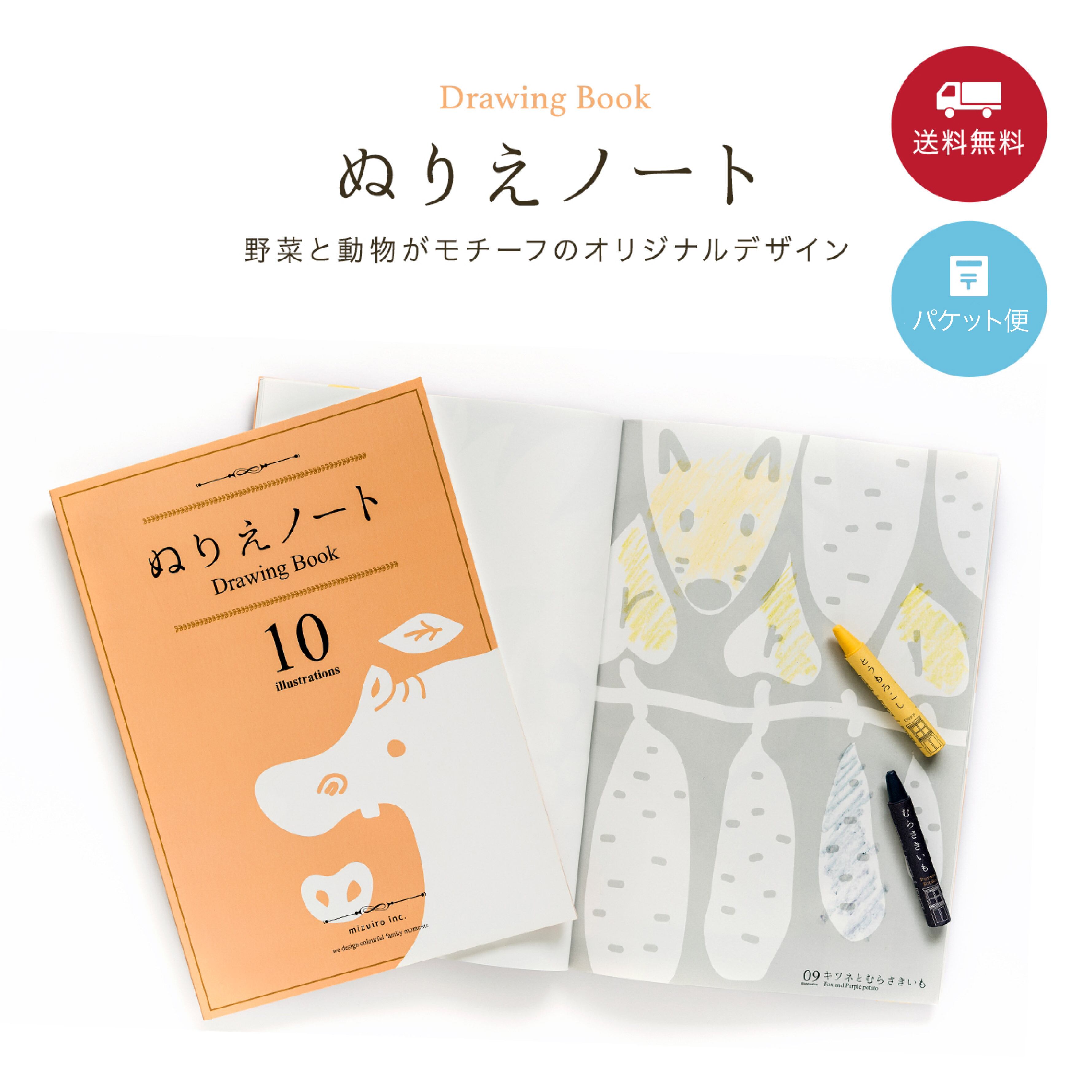 ぬりえノート