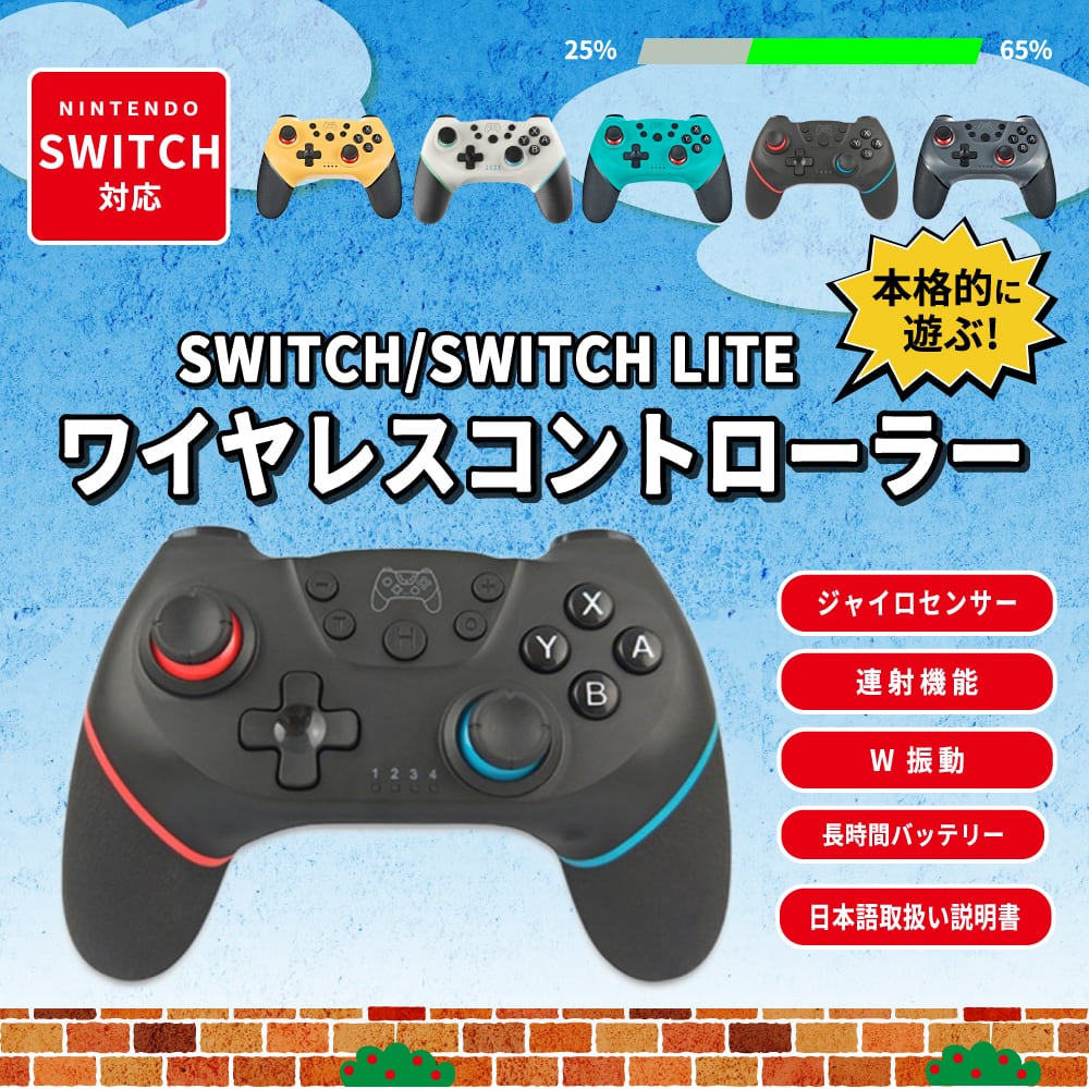 Nintendo Switch くし ワイヤレスコントローラー Nintendo Switch くし ワイヤレスコントローラー