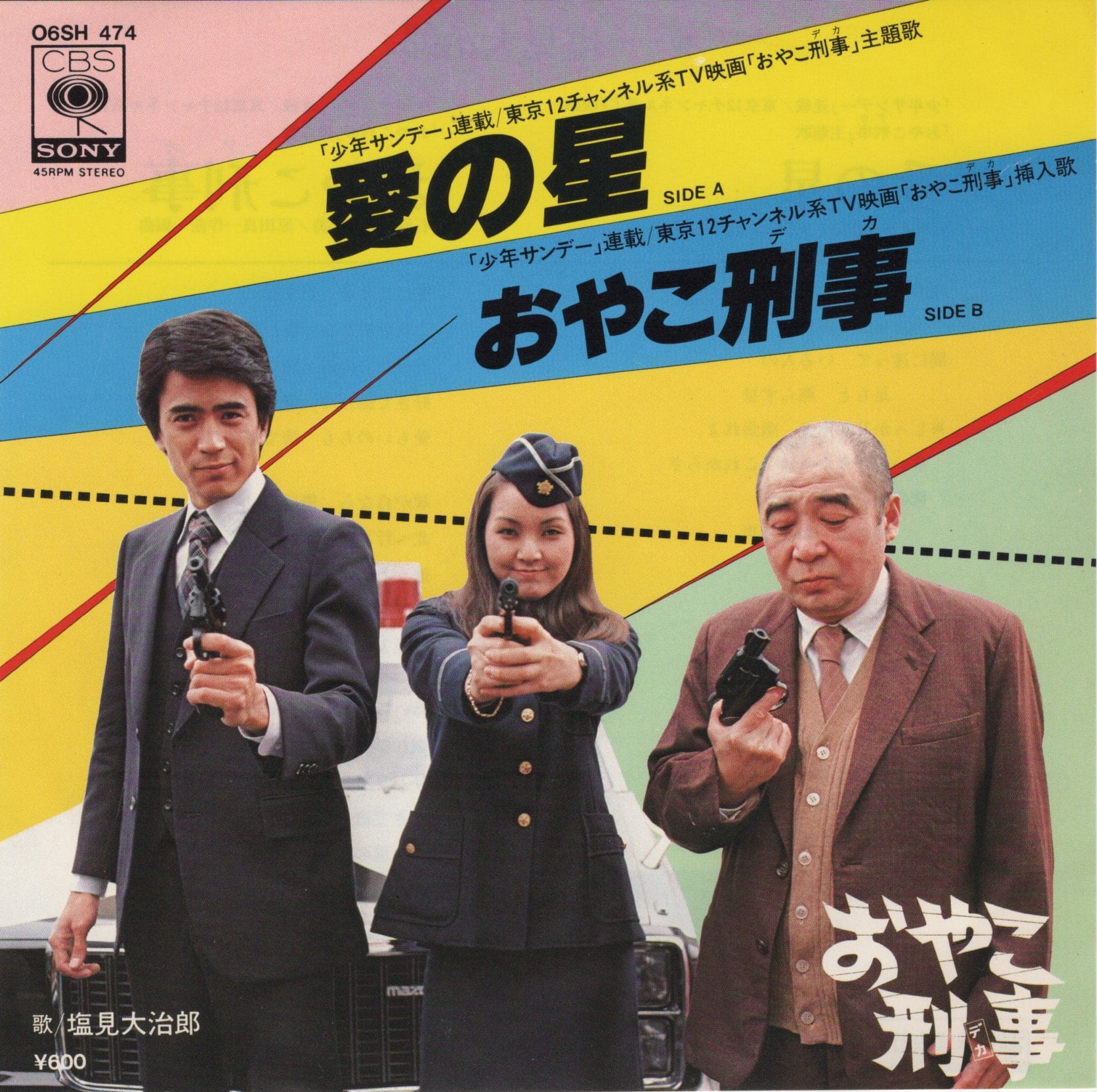 7″/OST盤】井上尭之バンド 「前略おふくろ様」オリジナル・サウンド