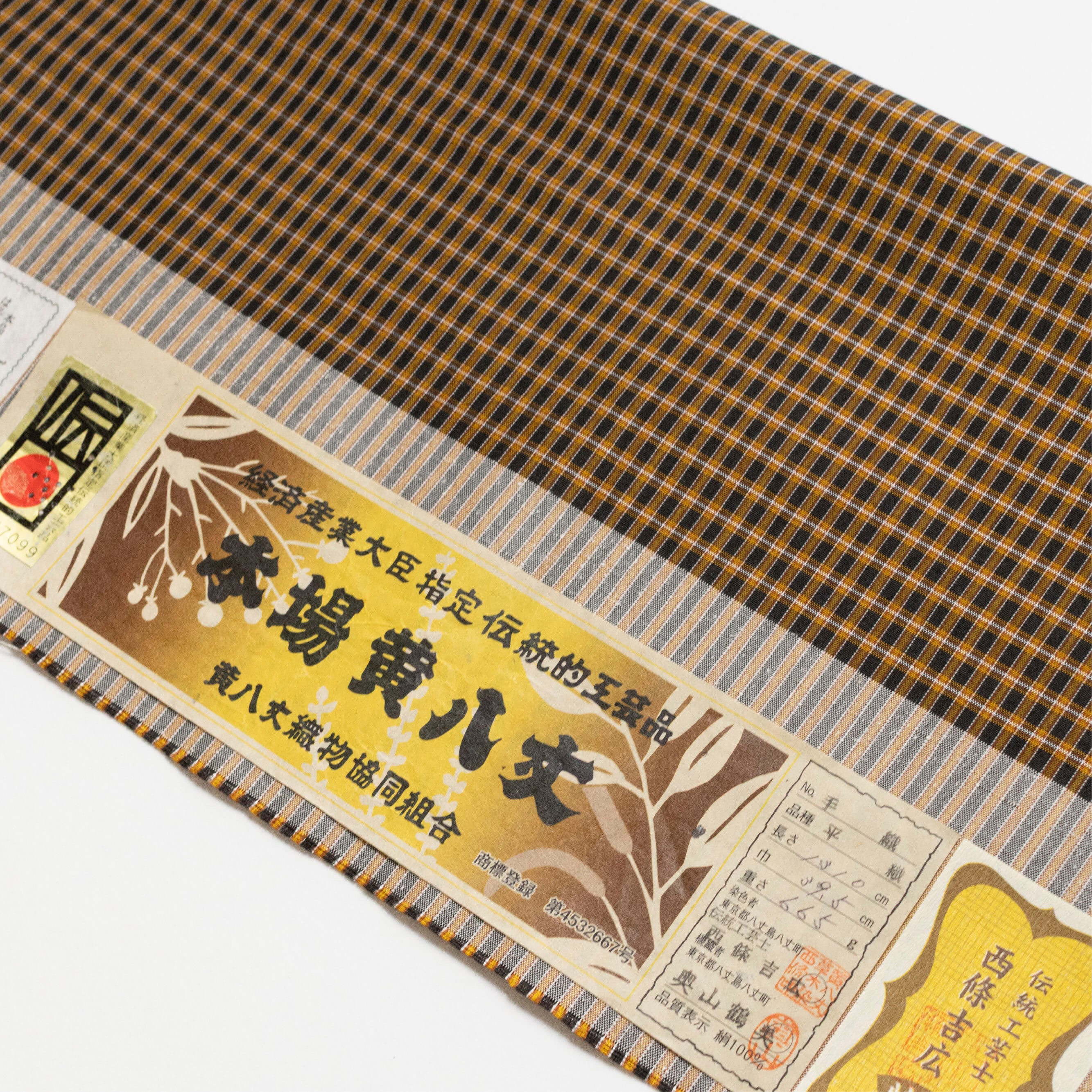 平和屋着物●本場黄八丈　平織　伝統工芸士:西條謹一　奥山鶴美　格子　証紙付き　正絹　逸品　AABI5214cs 平和屋着物○本場黄八丈 平織 伝統工芸士:西條謹一 奥山鶴美 格子 証紙