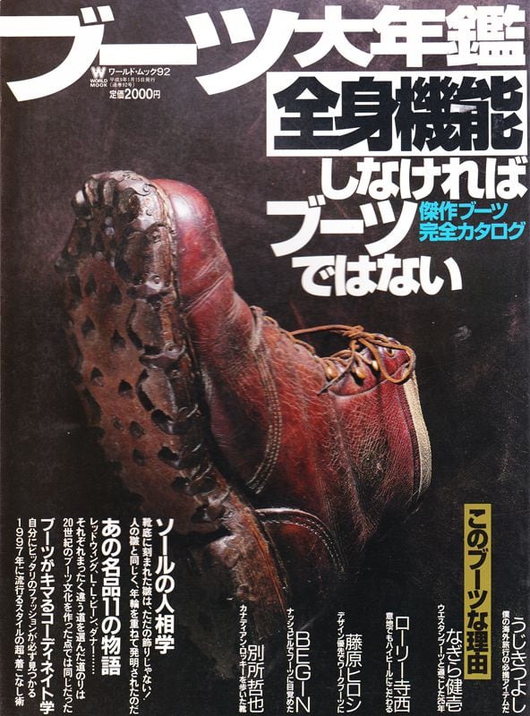 ブーツ大年鑑 全身機能しなければブーツではない