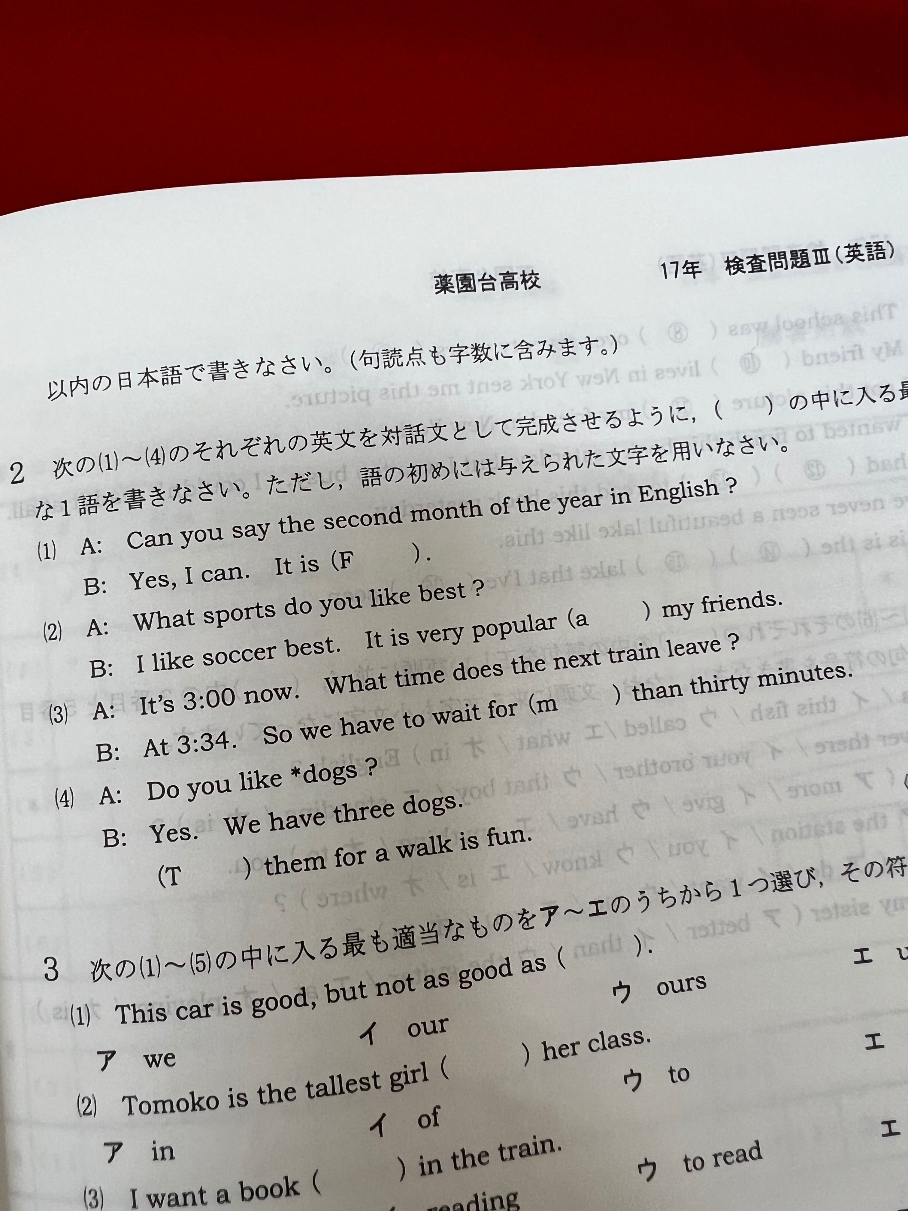 古書【思考力を問う問題対策に】平成18年度受験用 千葉県特色化選抜の