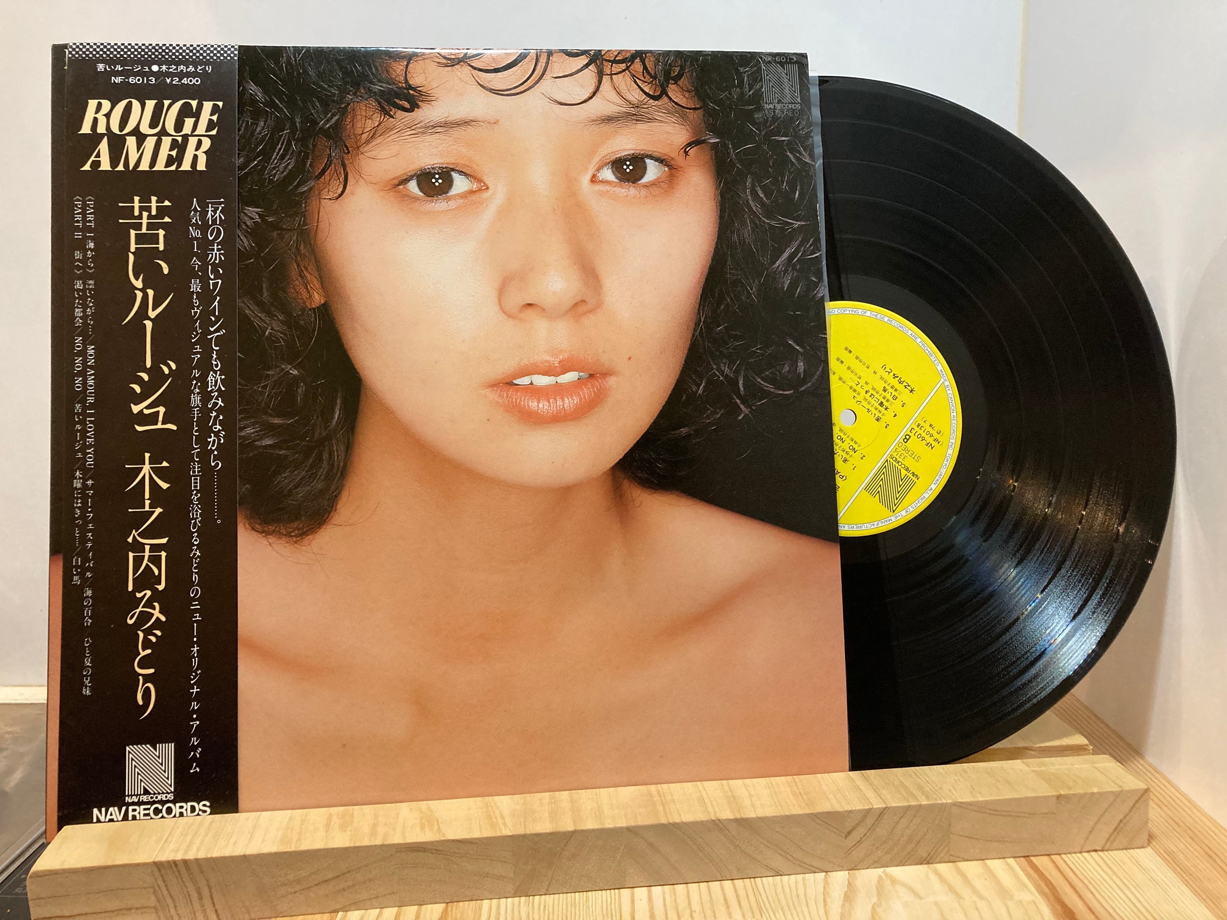 木之内みどり / 苦いルージュ | sixteen records (シックスティーン ...