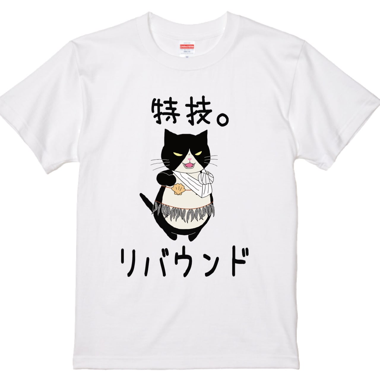 つぶやきシリーズ サイズ展開 S～4L 特技リバウンド Tシャツ ホワイト