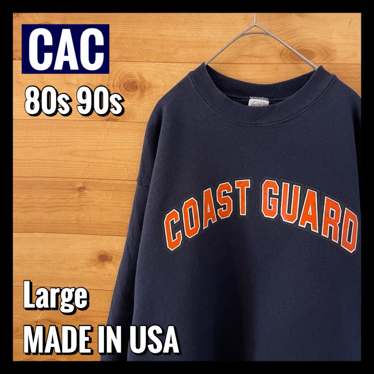 【CAC】90s USA製 COAST GUARD アーチロゴ 沿岸警備隊 プリント スウェット トレーナー サイズL アメリカ古着