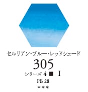 セヌリエWC 305 セルリアン・ブルー・レッドシェード 透明水彩絵具 チューブ10ml Ｓ4